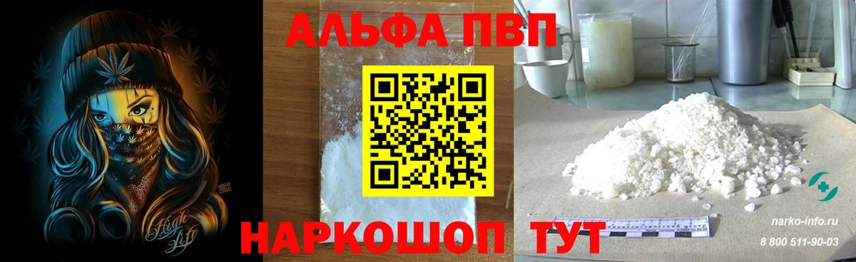 A-PVP мука Хабаровск
