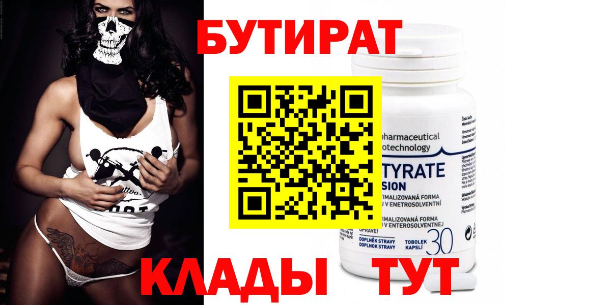 БУТИРАТ бутандиол Хабаровск