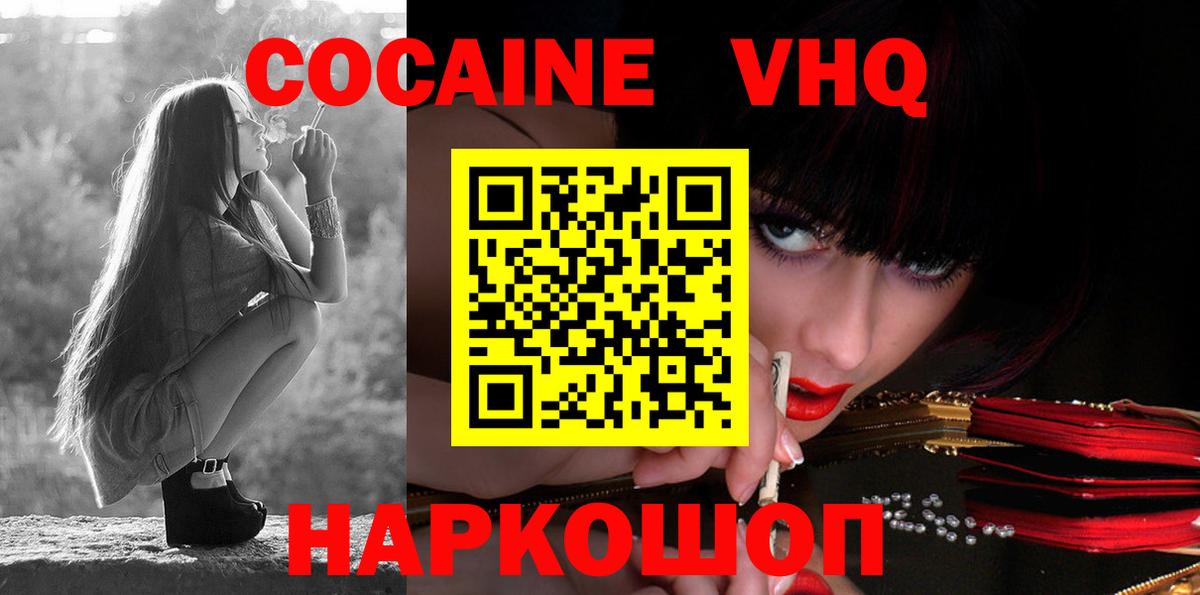 Кокаин VHQ  Вход с VPN  Хабаровск  Кокаин Эквадор 