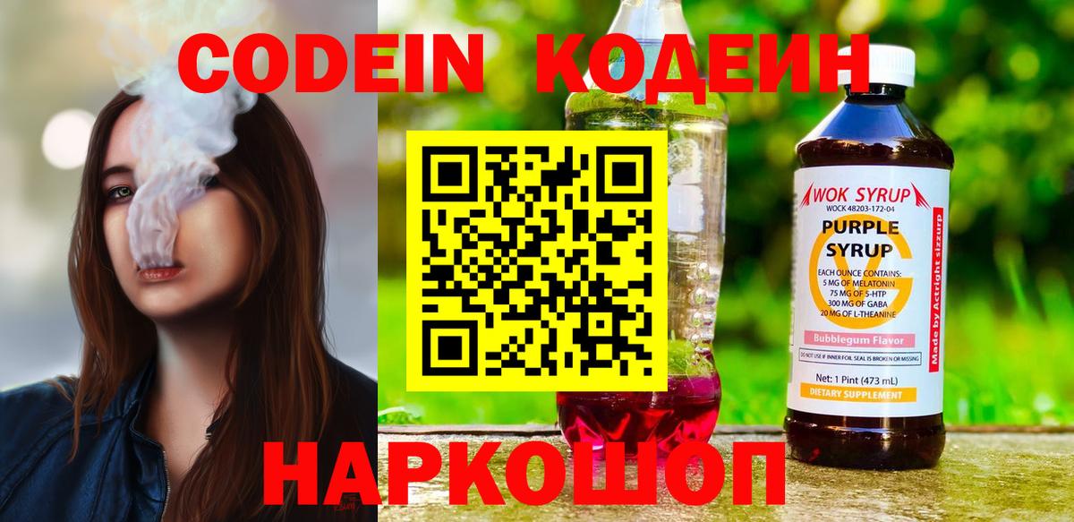 Кодеиновый сироп Lean напиток Lean (лин)  Вход с VPN  Хабаровск 