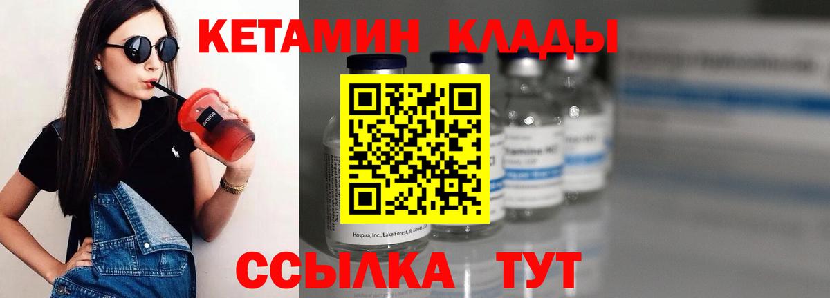 Хабаровск  КЕТАМИН VHQ  КЕТАМИН VHQ  Вход с VPN 