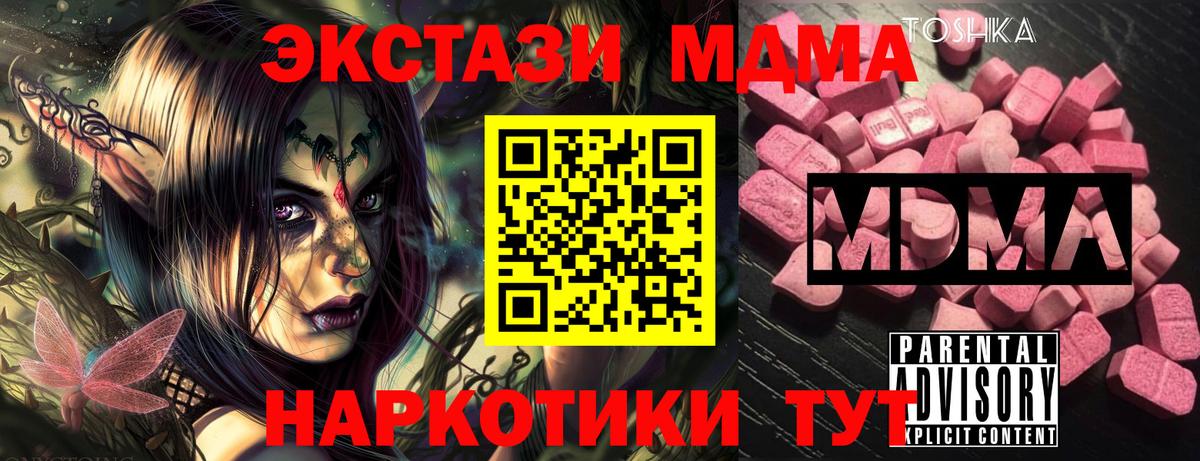 MDMA кристаллы  Вход с VPN  МДМА crystal  Хабаровск 