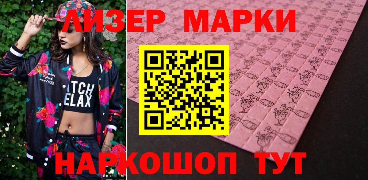 Наркотические марки 1,5мг Хабаровск